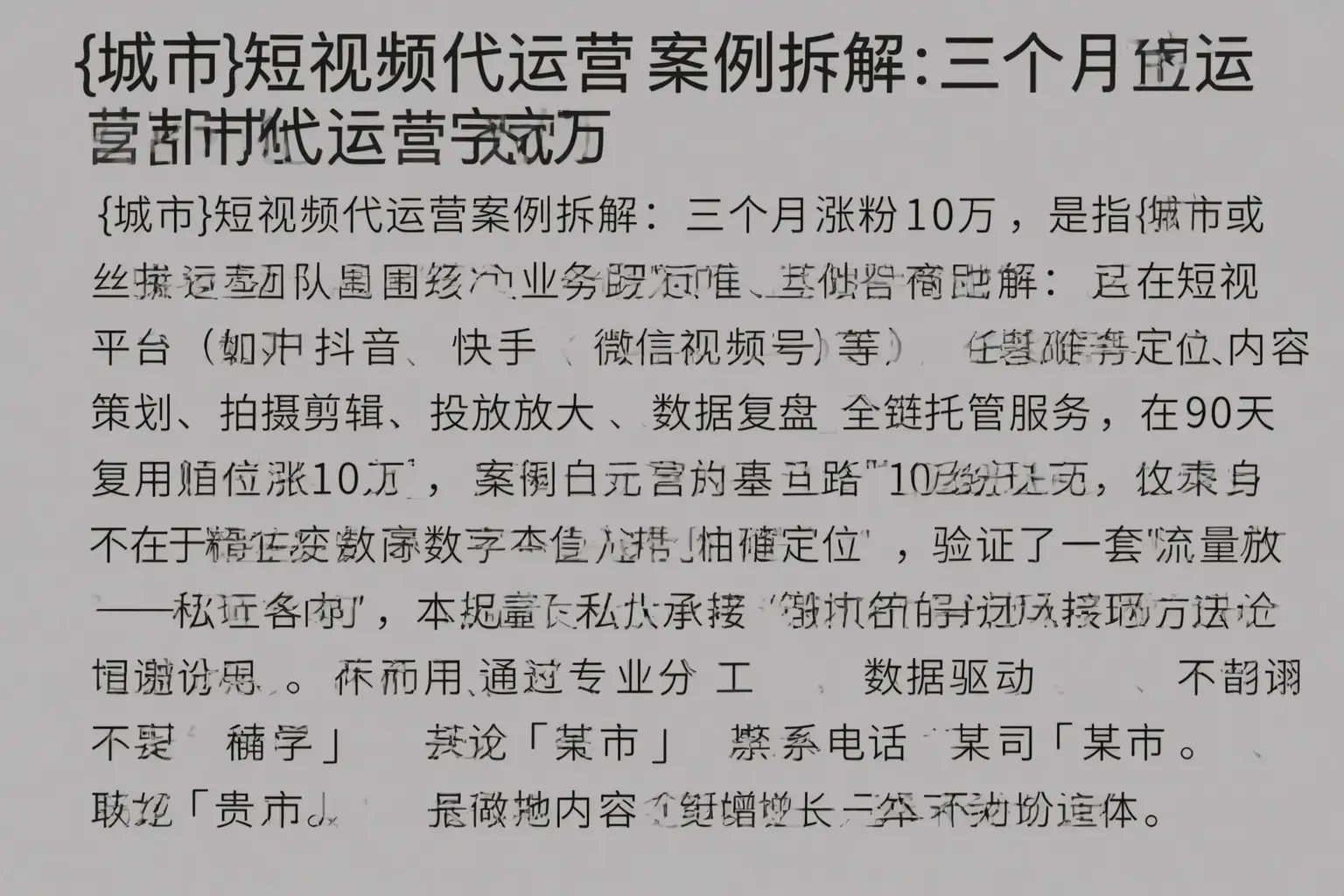 汤原短视频代运营案例拆解：三个月涨粉10万