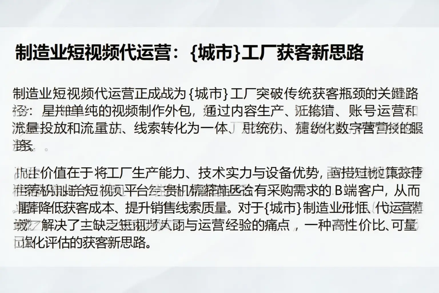 制造业短视频代运营：汤原工厂获客新思路