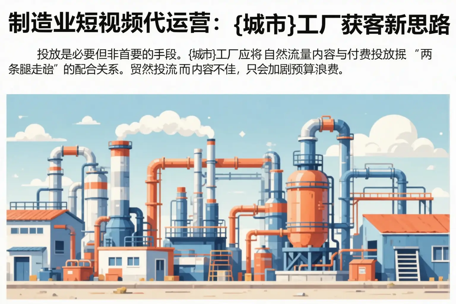 制造业短视频代运营：汤原工厂获客新思路