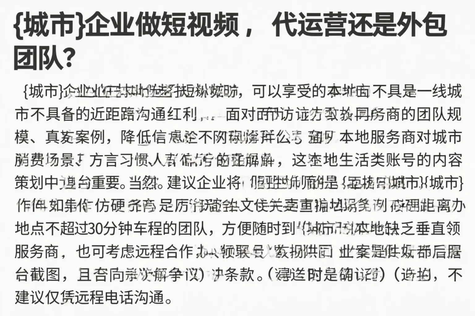 汤原企业做短视频，代运营还是外包团队？